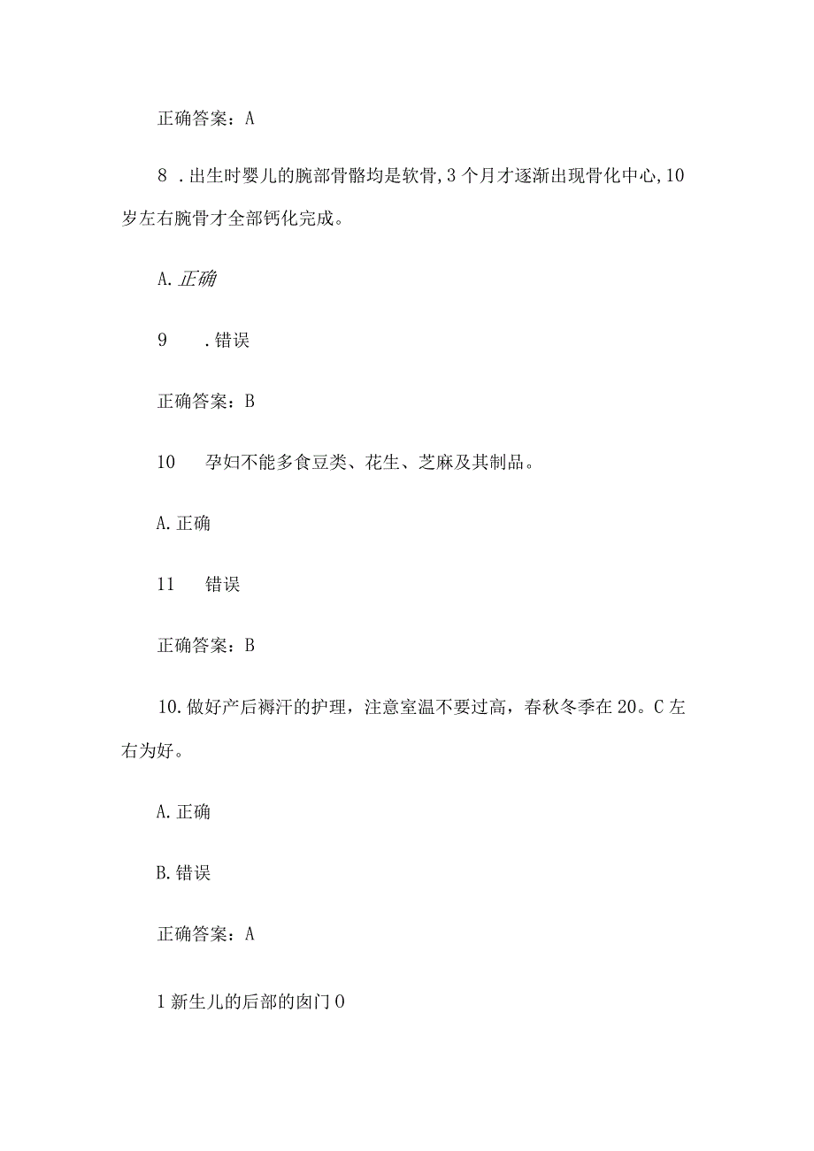 月嫂知识竞赛题库附答案（80题）.docx_第3页