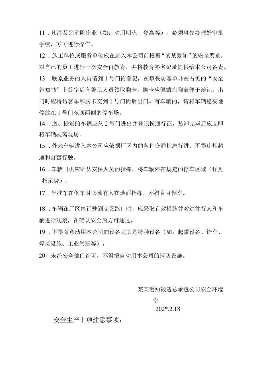 外来施工外来车辆外来服务人员行为规范..修改范文.docx_第2页