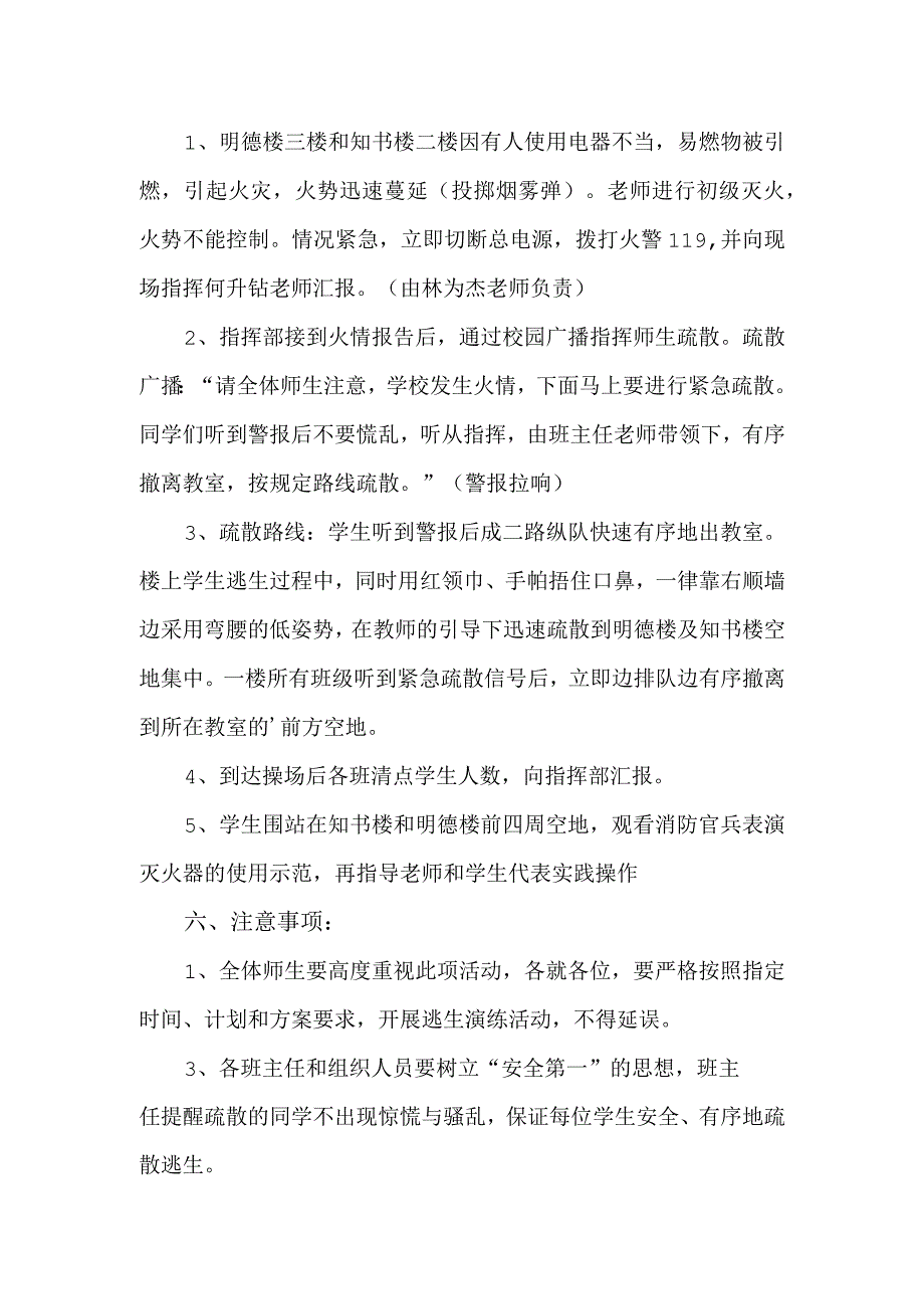 医院消防疏散演练方案 3.docx_第3页