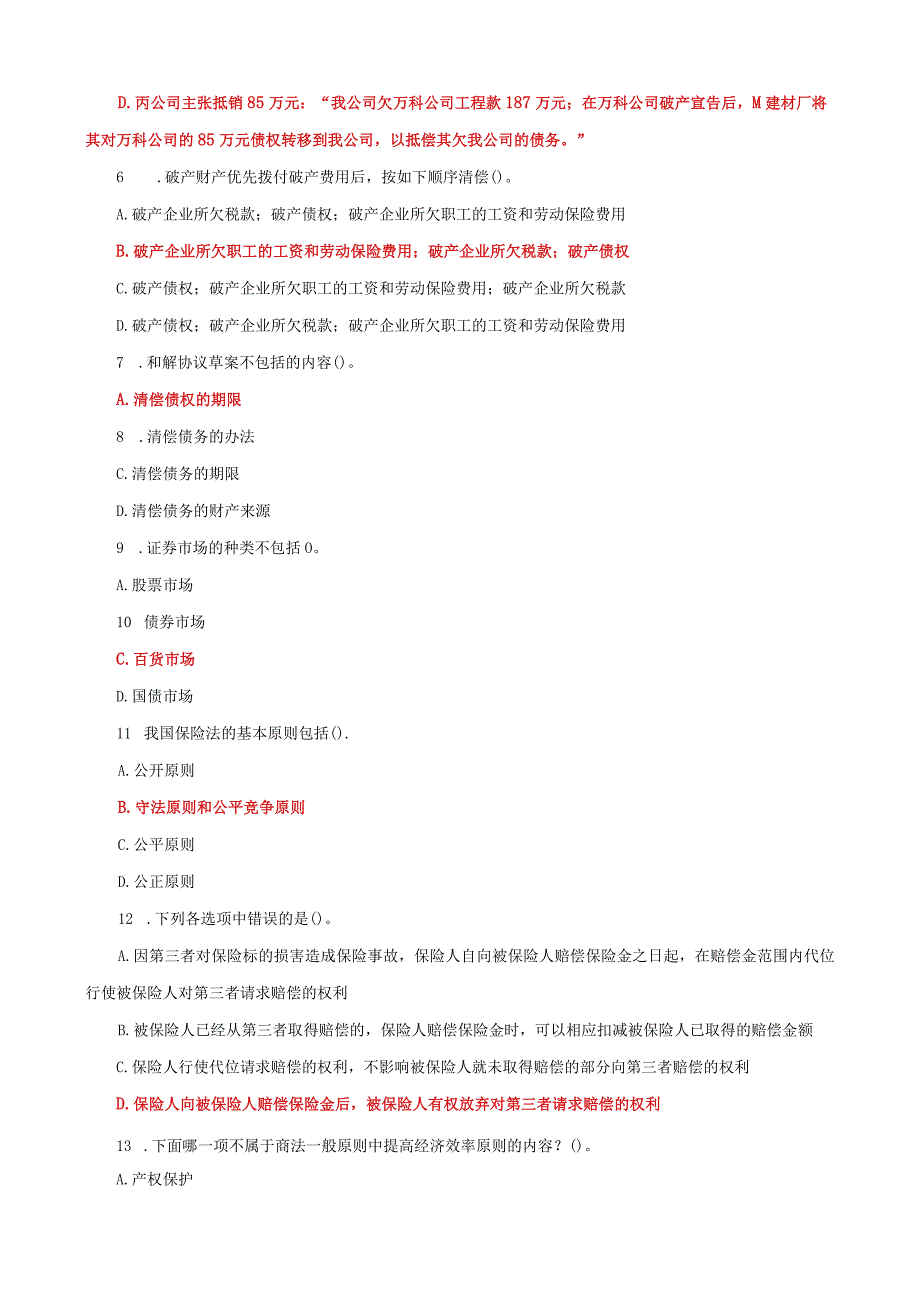 国家开放大学一网一平台电大《商法》单项选择题题库及答案（试卷代号：1058）.docx_第2页