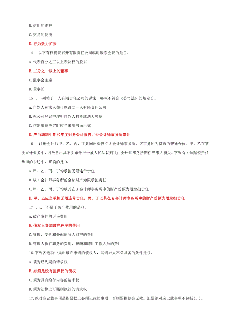 国家开放大学一网一平台电大《商法》单项选择题题库及答案（试卷代号：1058）.docx_第3页