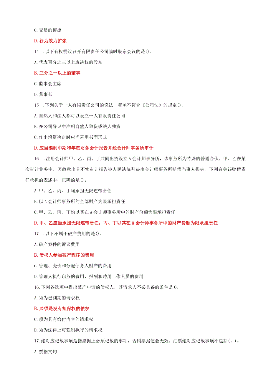 国家开放大学一网一平台电大《商法》期末试题题库及答案（试卷代号：1058）.docx_第3页