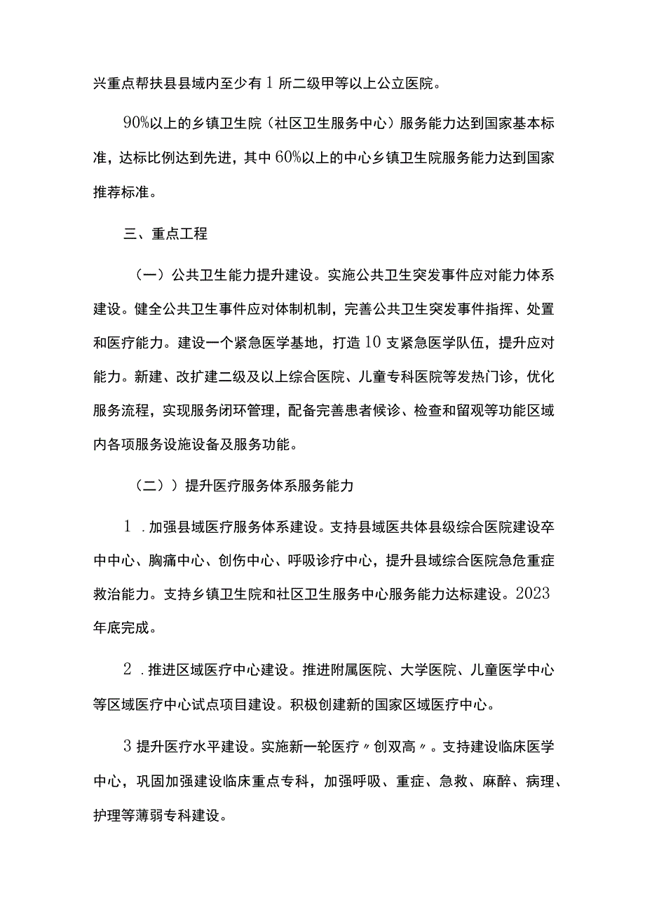 卫生健康事业高质量发展三年行动计划.docx_第2页