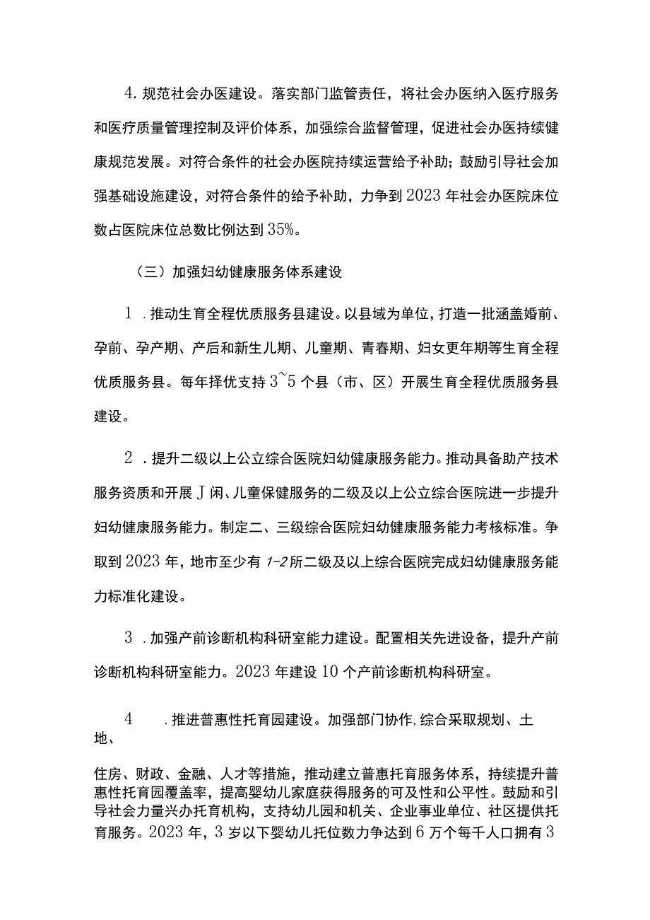 卫生健康事业高质量发展三年行动计划.docx_第3页