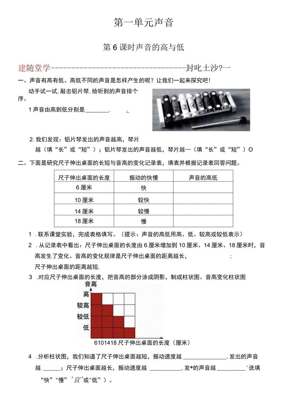 教科版科学四上1.6《声音的高与低》课后练习.docx_第1页