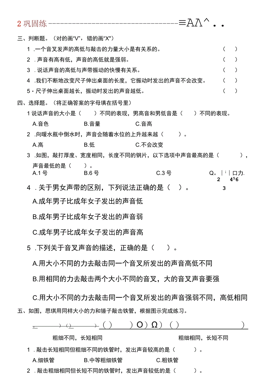 教科版科学四上1.6《声音的高与低》课后练习.docx_第2页