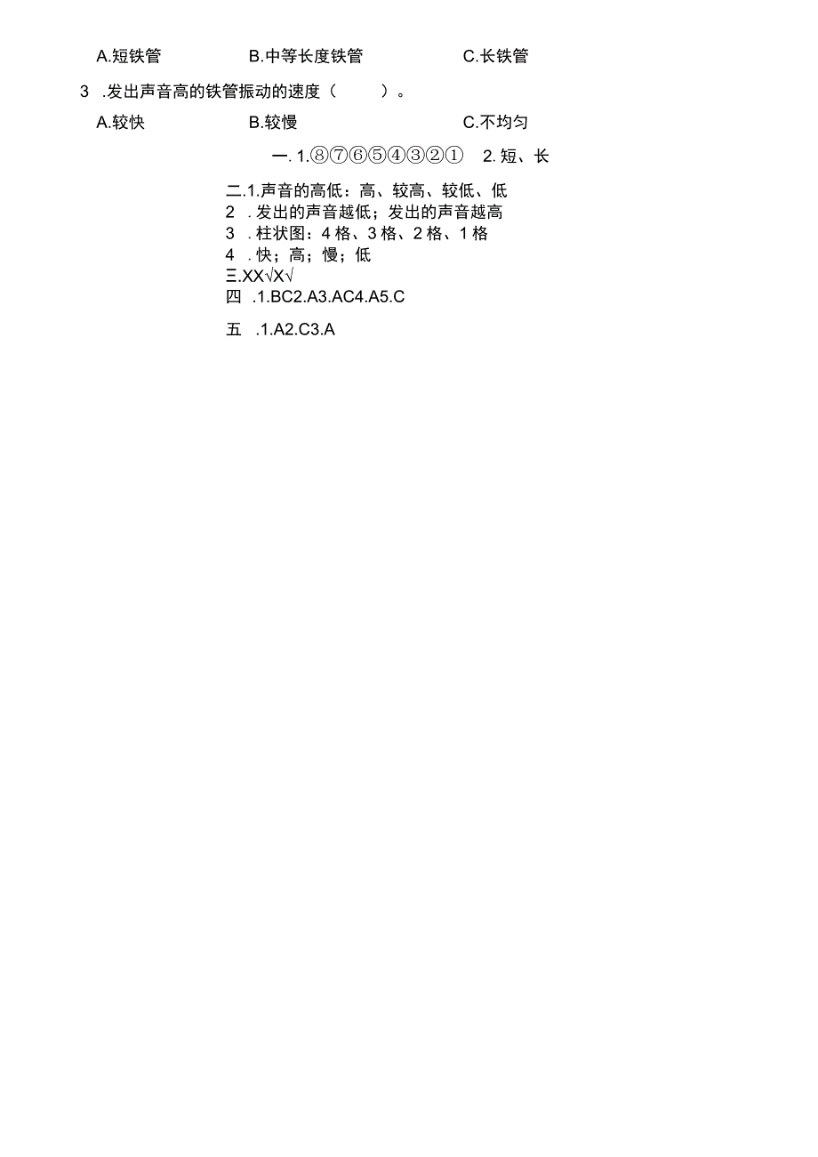 教科版科学四上1.6《声音的高与低》课后练习.docx_第3页