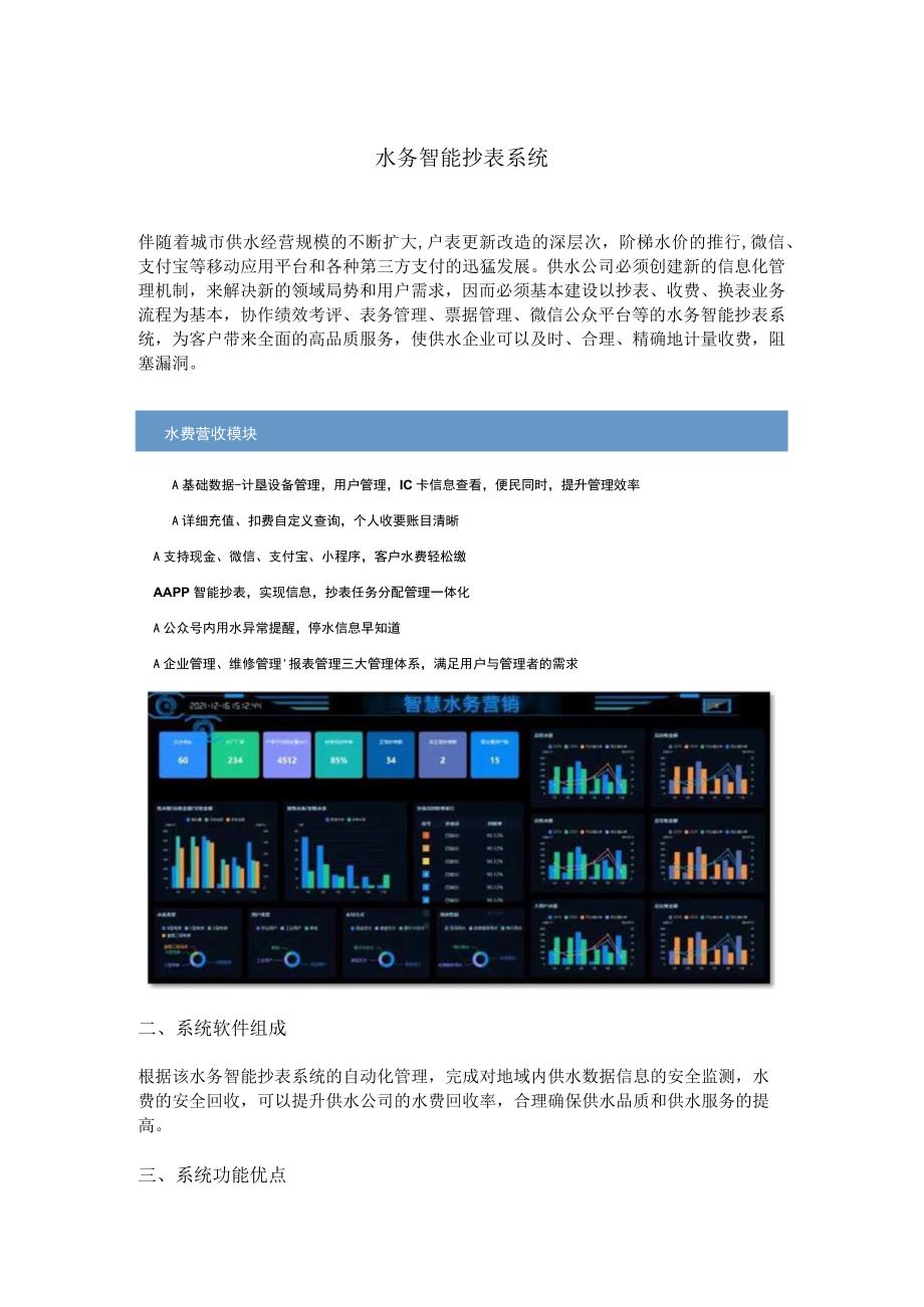 水务智能抄表系统.docx_第1页