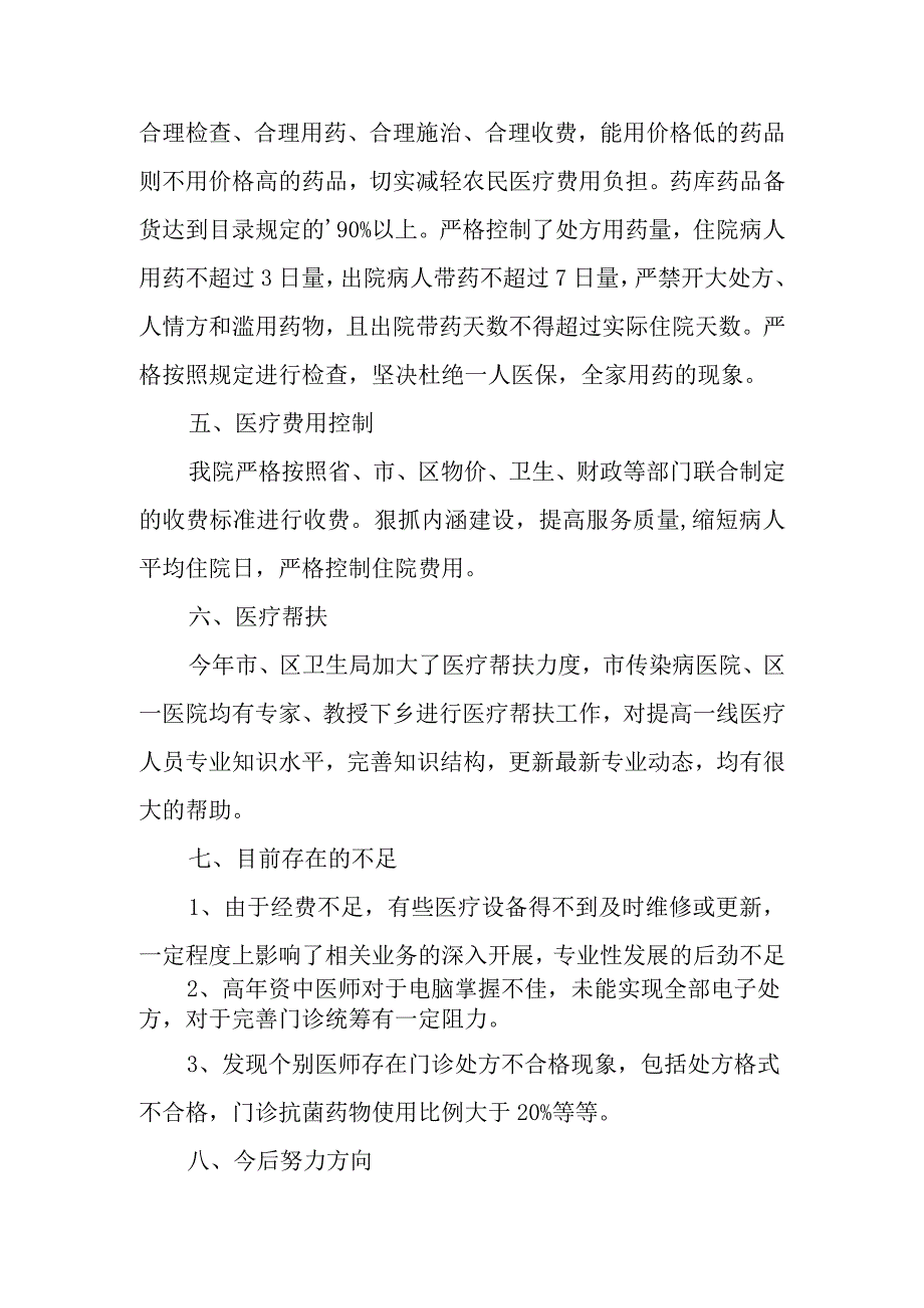 医生廉洁自律自查自纠报告20.docx_第2页