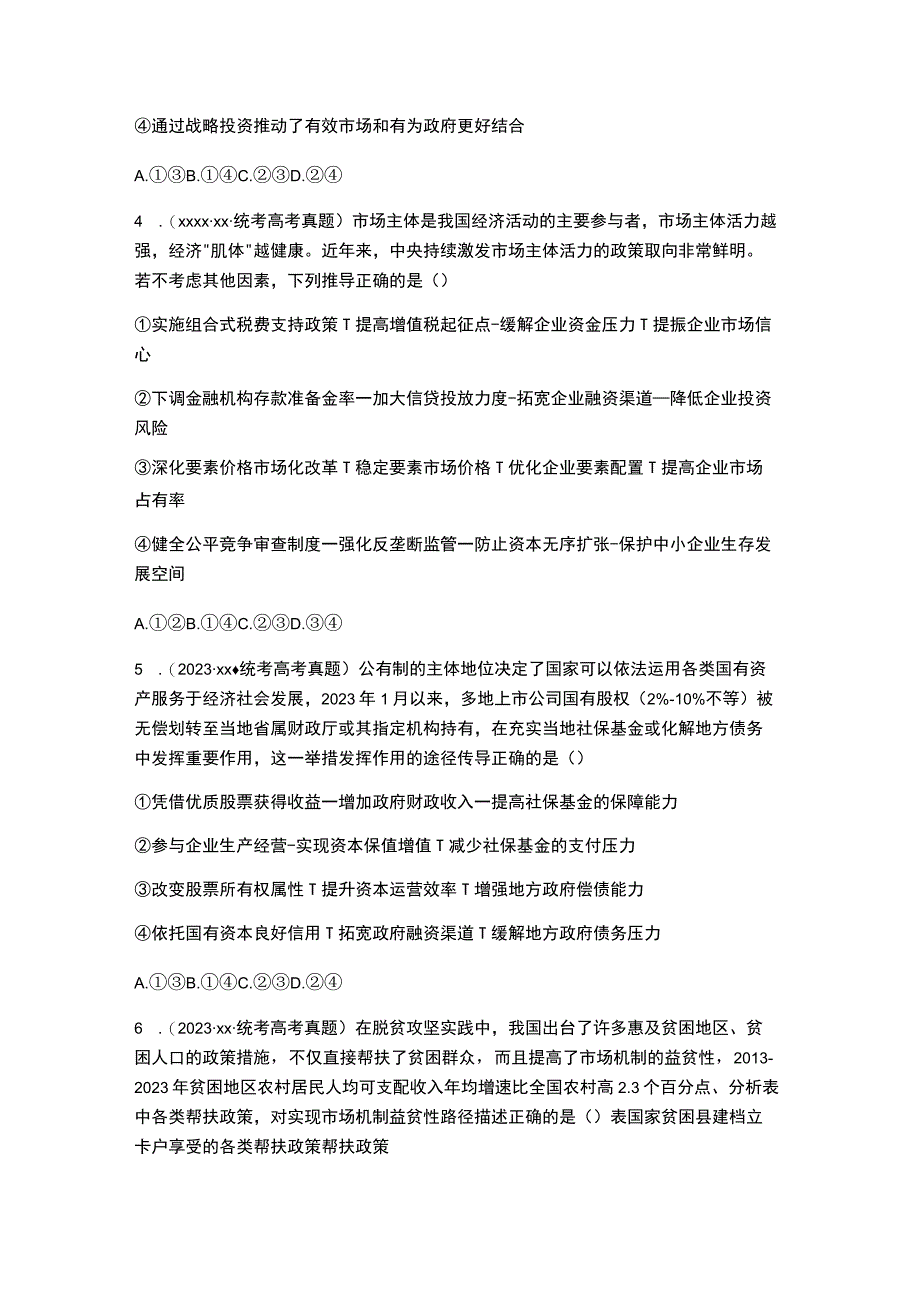 我国基本经济制度题.docx_第2页