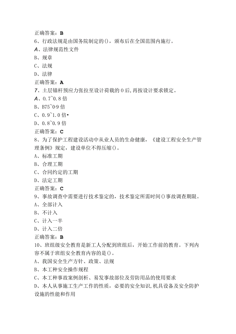 安全员C3类试题与参考答案.docx_第2页