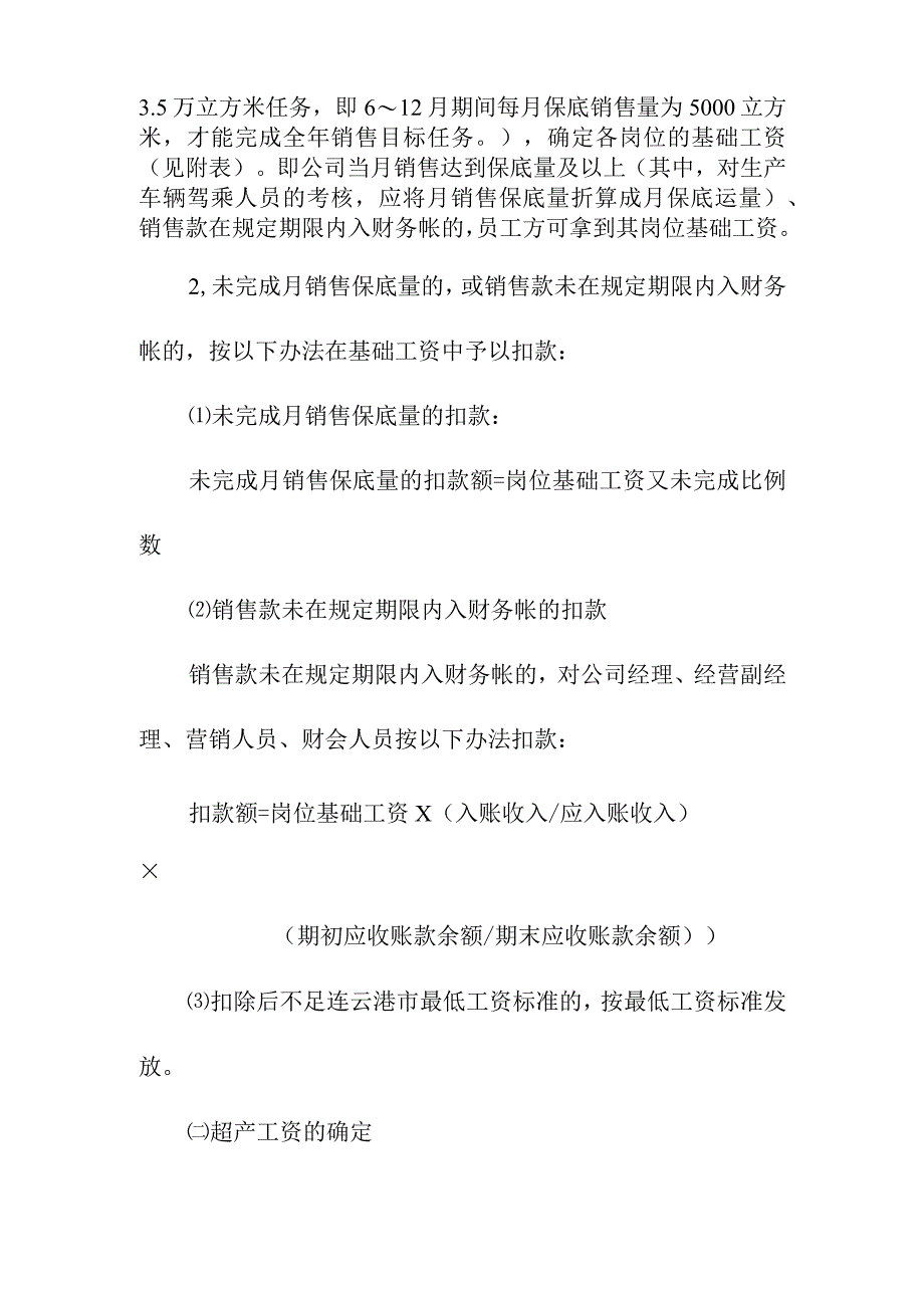 新电混凝土有限公司薪酬分配办法.docx_第2页