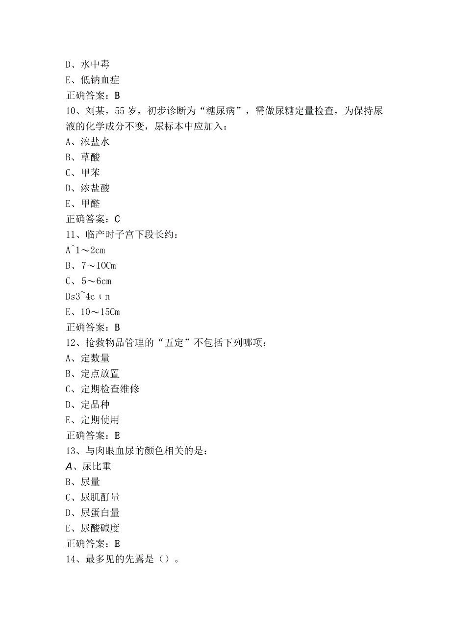 护理招聘题库+参考答案.docx_第3页