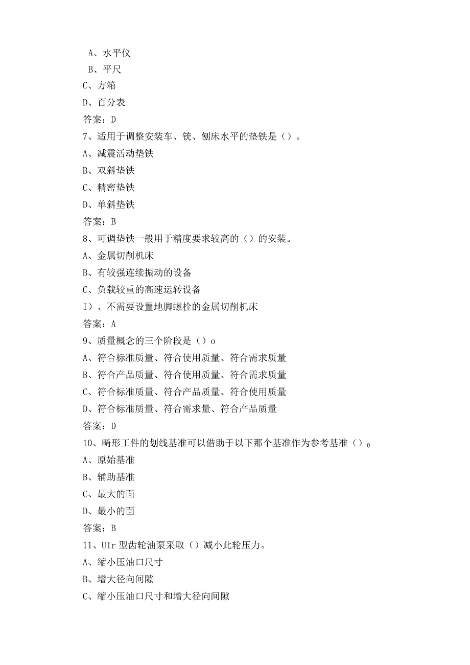 机修钳工中级模拟练习题及答案.docx_第2页