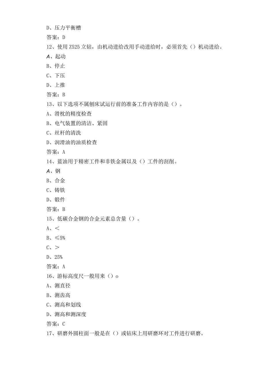 机修钳工中级模拟练习题及答案.docx_第3页