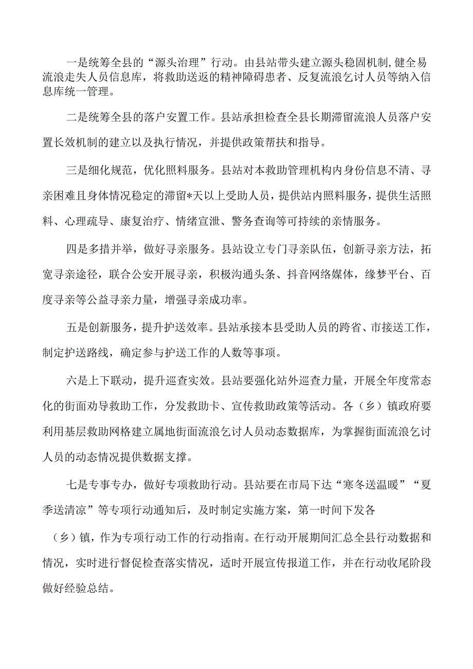 救助管理工作区域中心化实施方案.docx_第2页