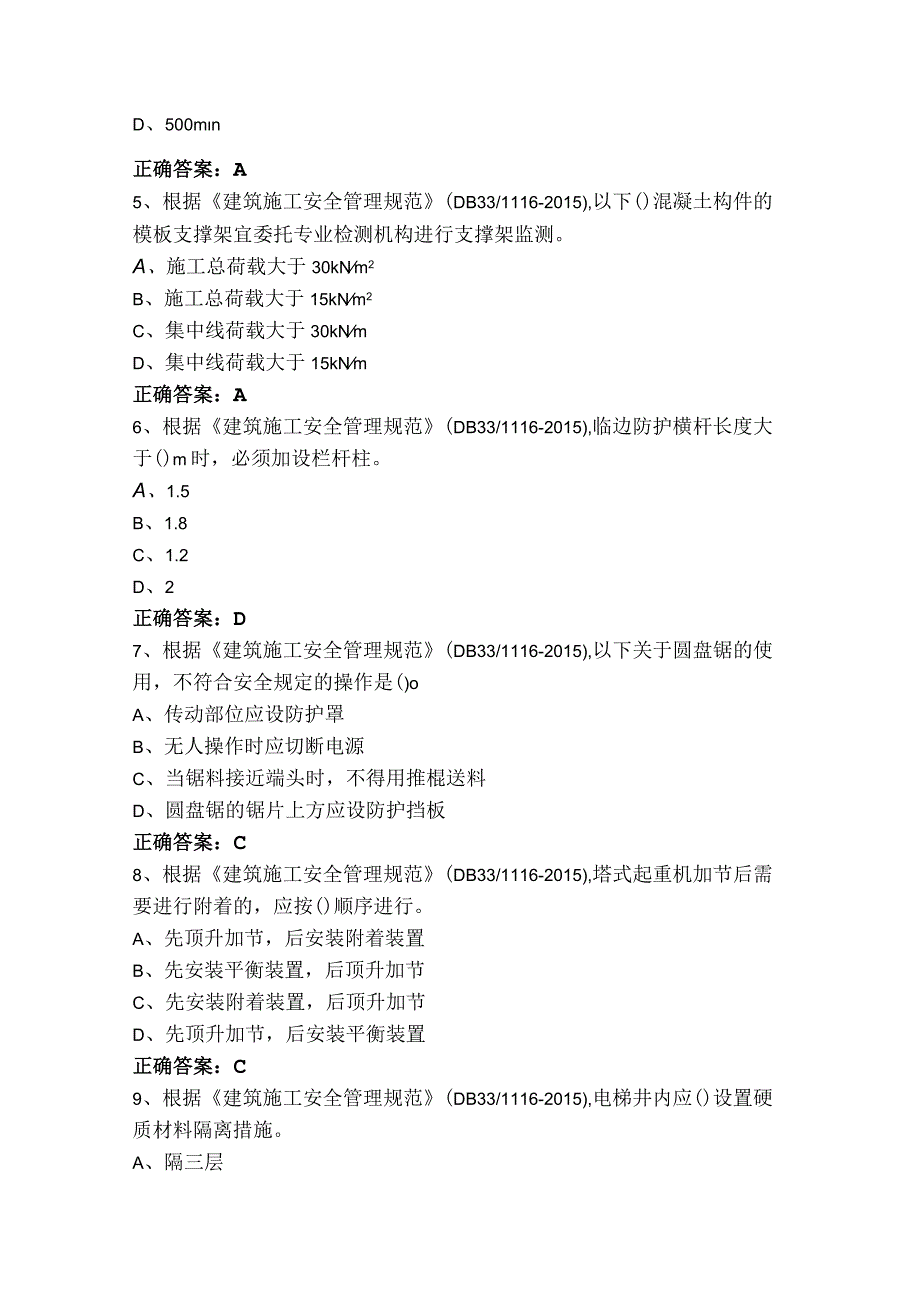 建设工程监理实务安全试题库与参考答案.docx_第2页