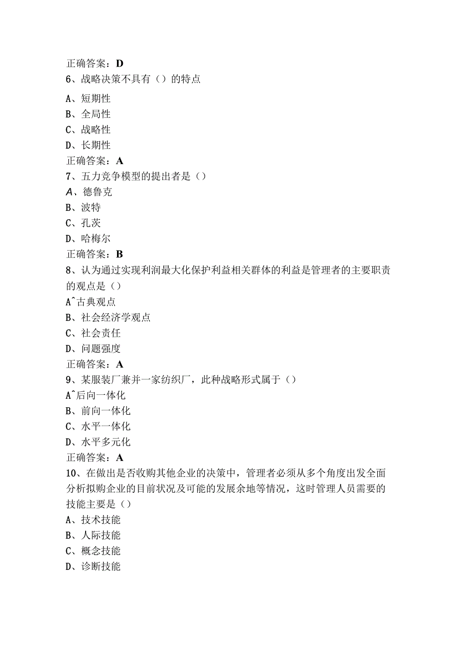 江西专升本管理学模拟题及参考答案.docx_第2页