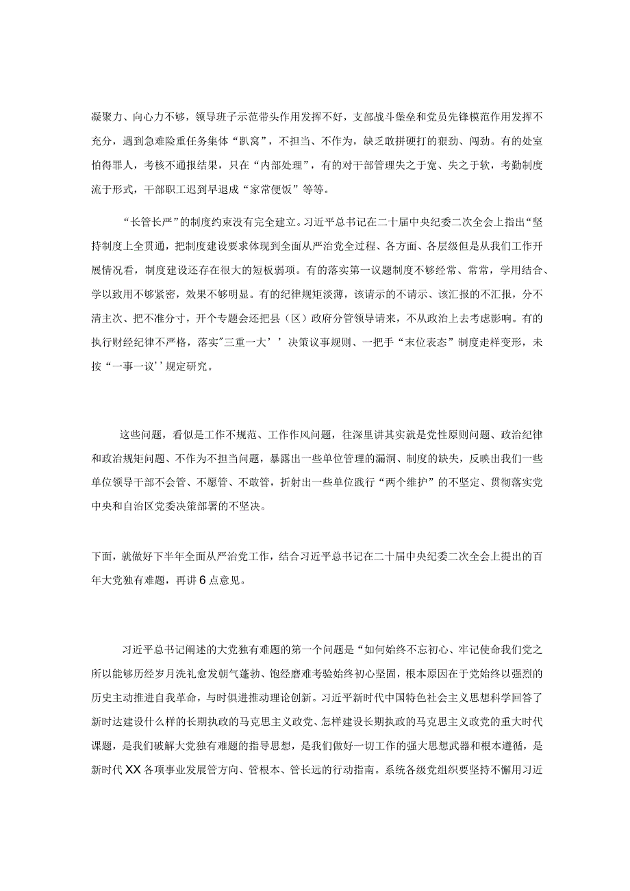 厅党组书记在半年全面从严治党工作会议上的讲话.docx_第3页