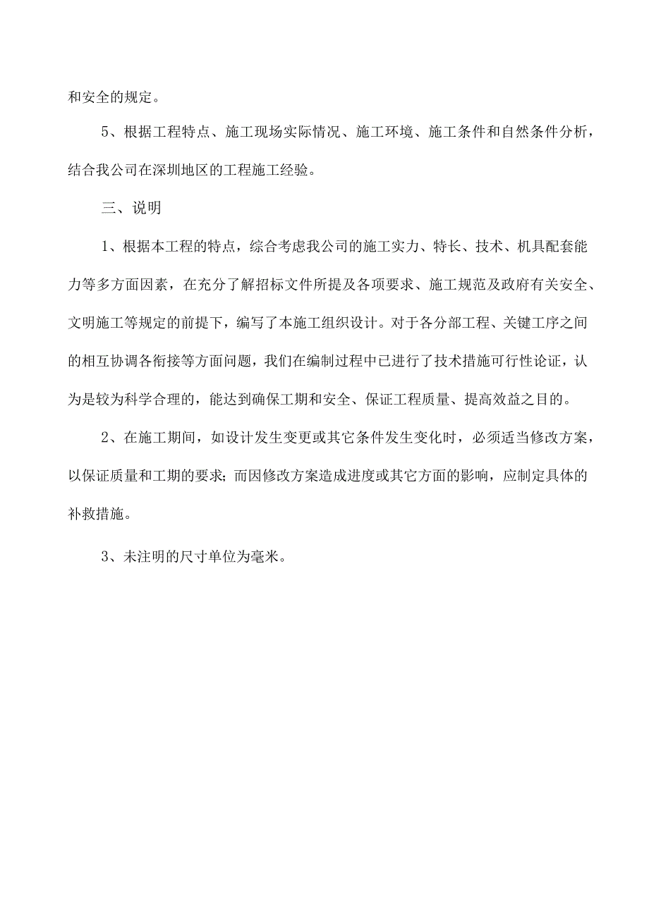 某中学塑胶运动场施工方案.docx_第2页