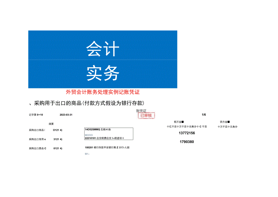 外贸会计账务处理实例记账凭证.docx_第1页