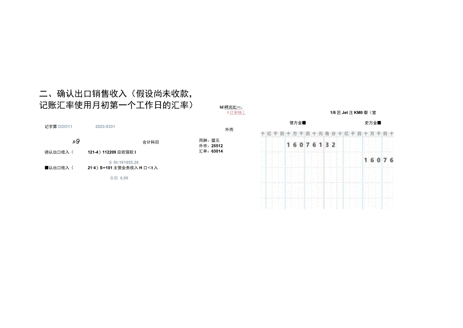 外贸会计账务处理实例记账凭证.docx_第2页