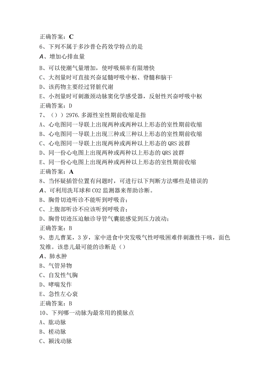 急救理论知识模拟练习题与参考答案.docx_第2页