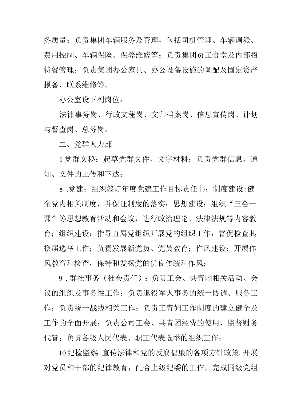 水务集团有限公司机构设置.docx_第3页