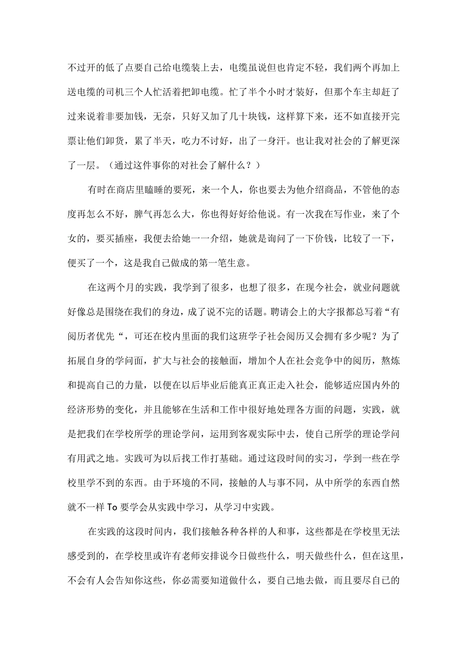 最新大学社会实践报告(二十篇).docx_第2页