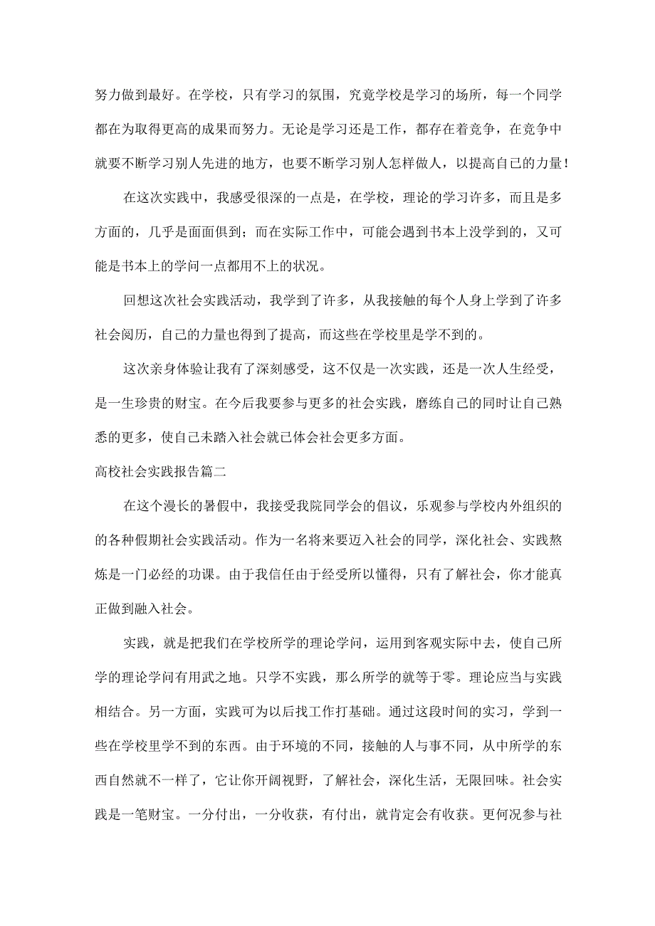 最新大学社会实践报告(二十篇).docx_第3页