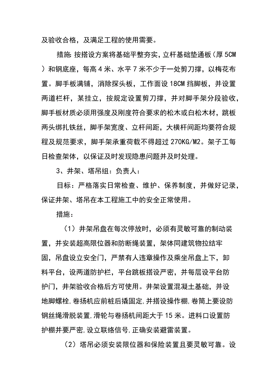 安全责任目标分解范文.docx_第3页