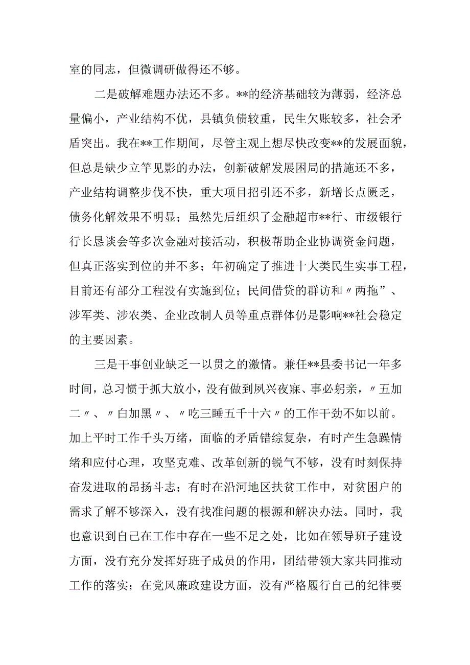 市委书记在巡视整改专题民主生活会上的总结讲话.docx_第2页