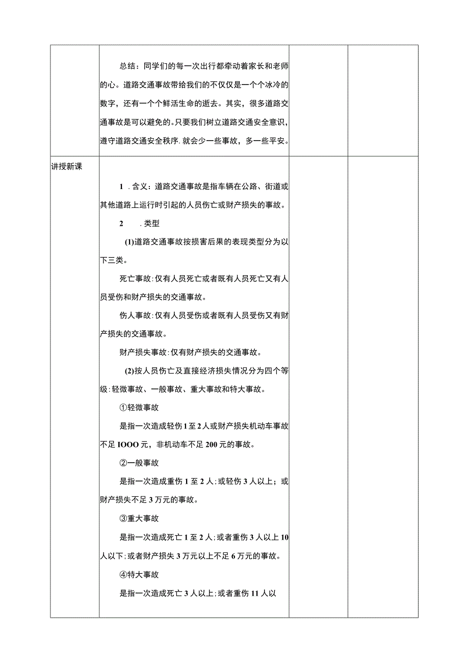 武汉版 生命安全教育七年级 第五课 认识道路交通事故 教案.docx_第2页