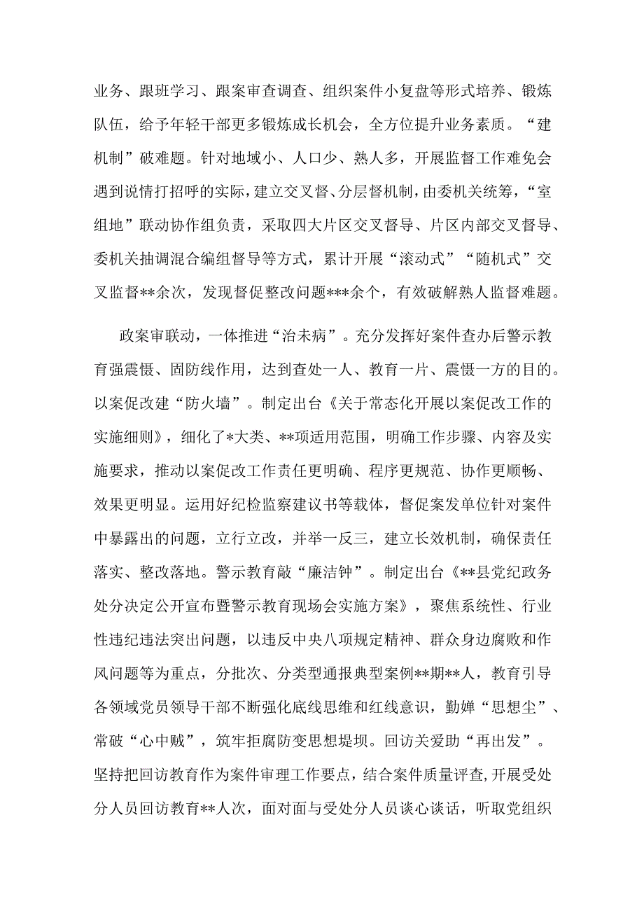 县纪委书记在全市纪检监察工作专题推进会上的汇报发言材料(二篇).docx_第2页