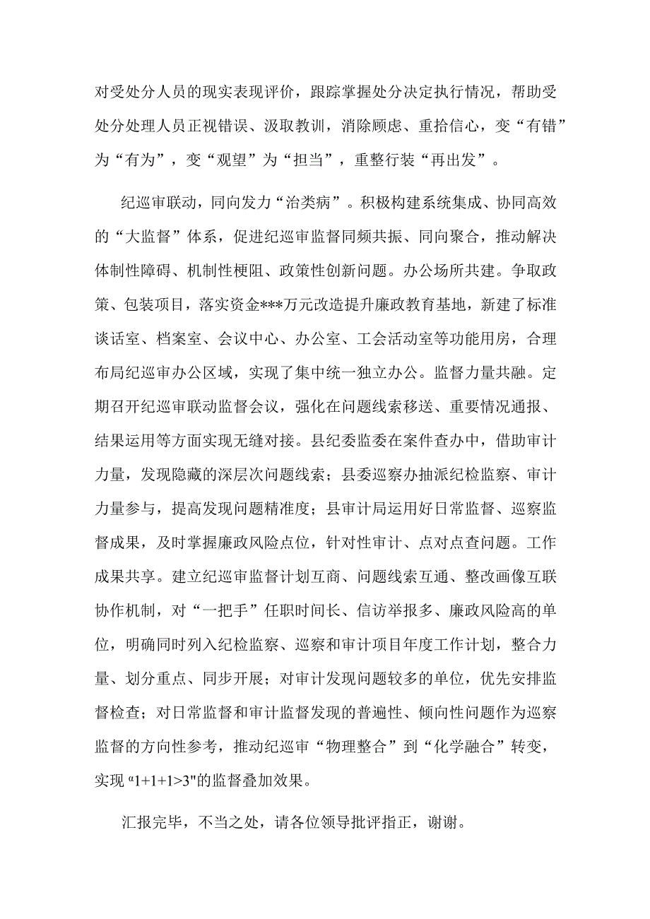 县纪委书记在全市纪检监察工作专题推进会上的汇报发言材料(二篇).docx_第3页