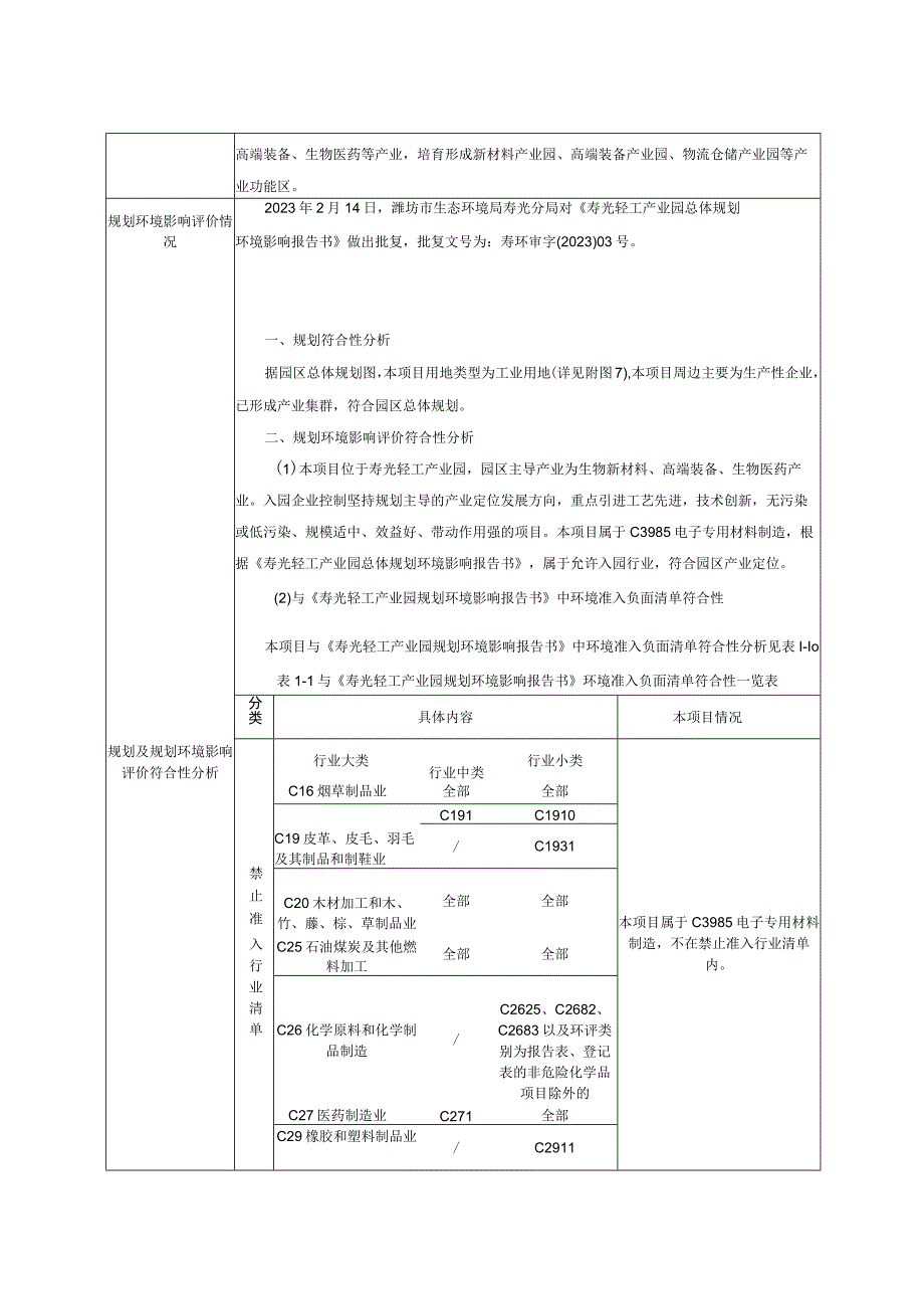 山东索理德万吨级年高首效硅碳负极复合材料生产线项目环评报告表.docx_第3页