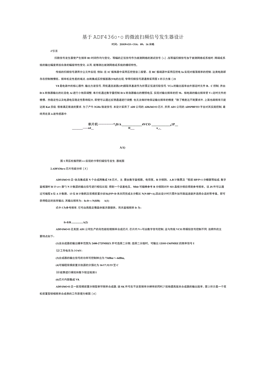 基于ADF4360-0的微波扫频信号发生器设计.docx_第1页