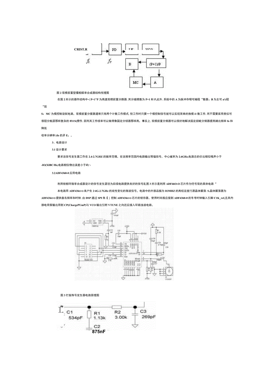 基于ADF4360-0的微波扫频信号发生器设计.docx_第2页