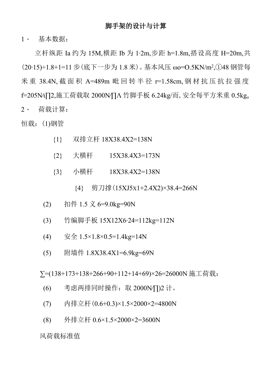 文平外墙脚手架搭设施工方案范文.docx_第1页