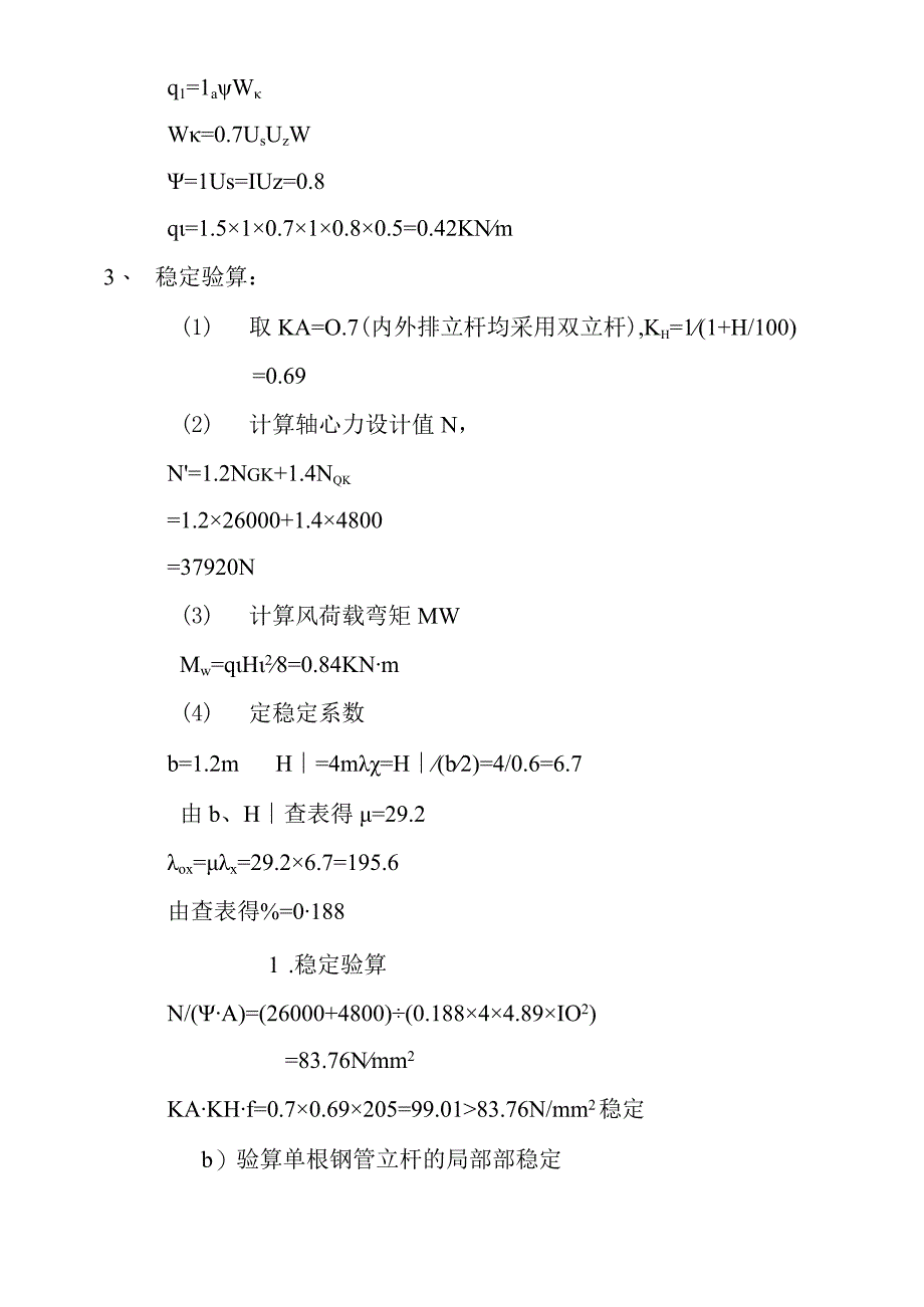 文平外墙脚手架搭设施工方案范文.docx_第2页