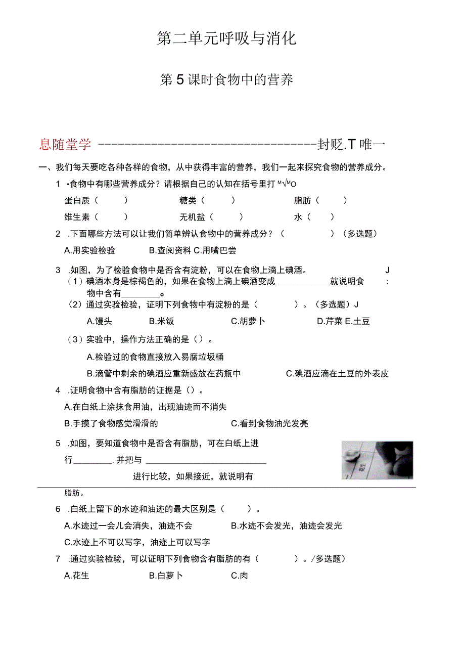 教科版科学四上2.5《食物中的营养》课后练习.docx_第1页