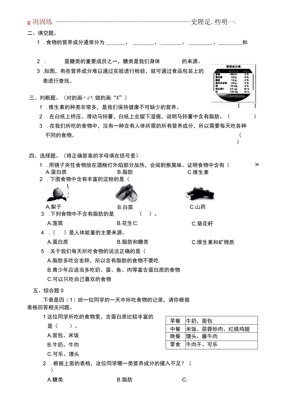 教科版科学四上2.5《食物中的营养》课后练习.docx_第2页