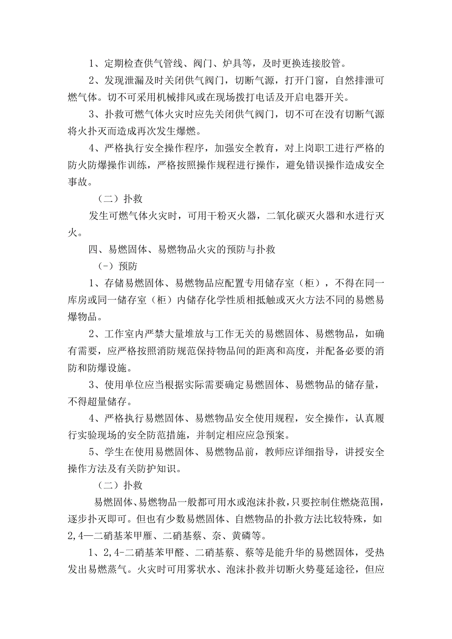 学校火灾的预防与扑救.docx_第3页