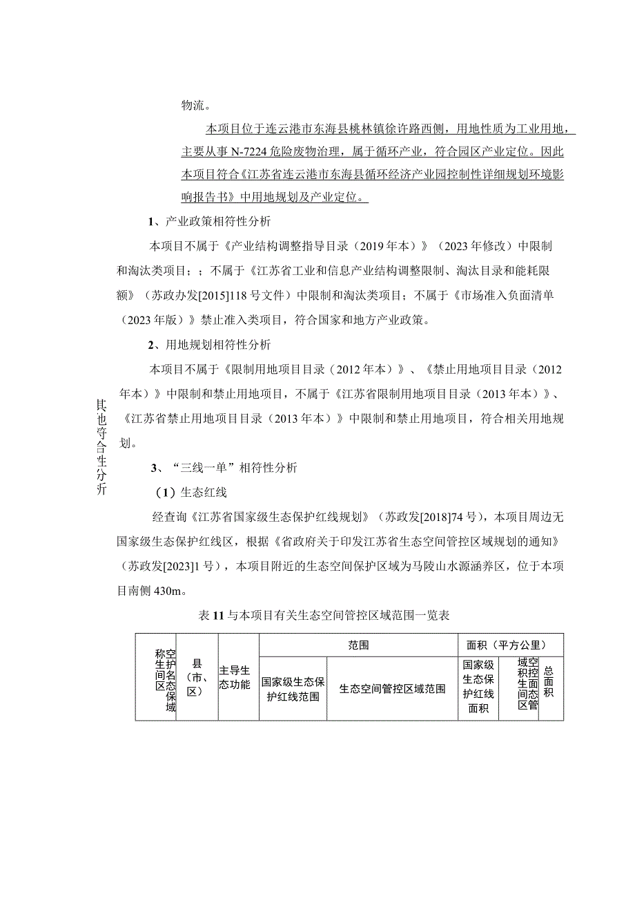 年无害化回收5000吨废旧铅蓄电池项目环评报告表.docx_第2页