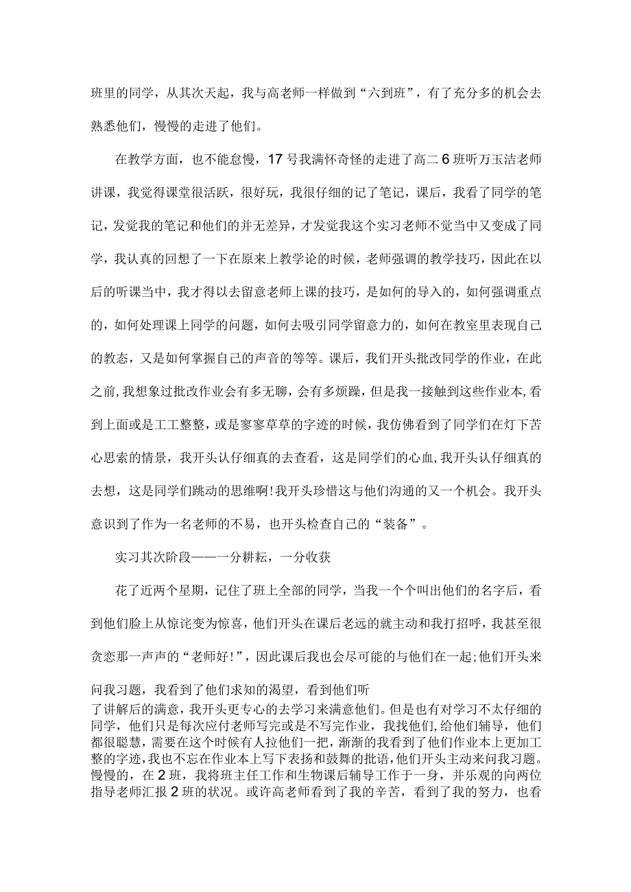 教育实习自我总结.docx_第2页