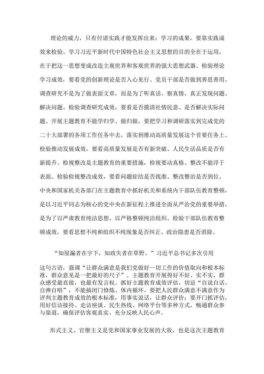 善始善终慎终如始开展主题教育心得体会.docx_第2页