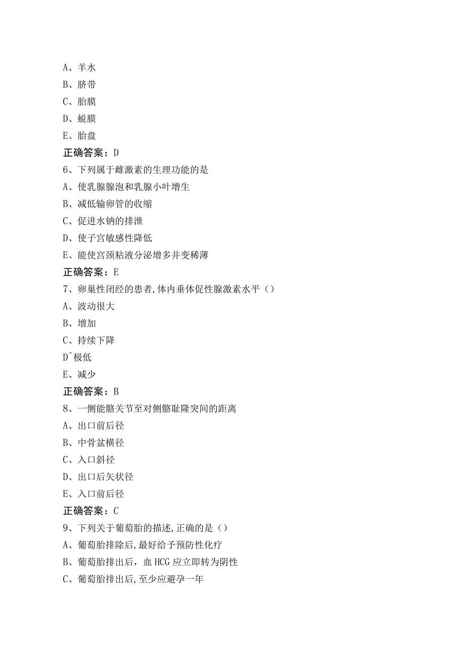 妇产科知识考试模拟题（含答案）.docx_第2页