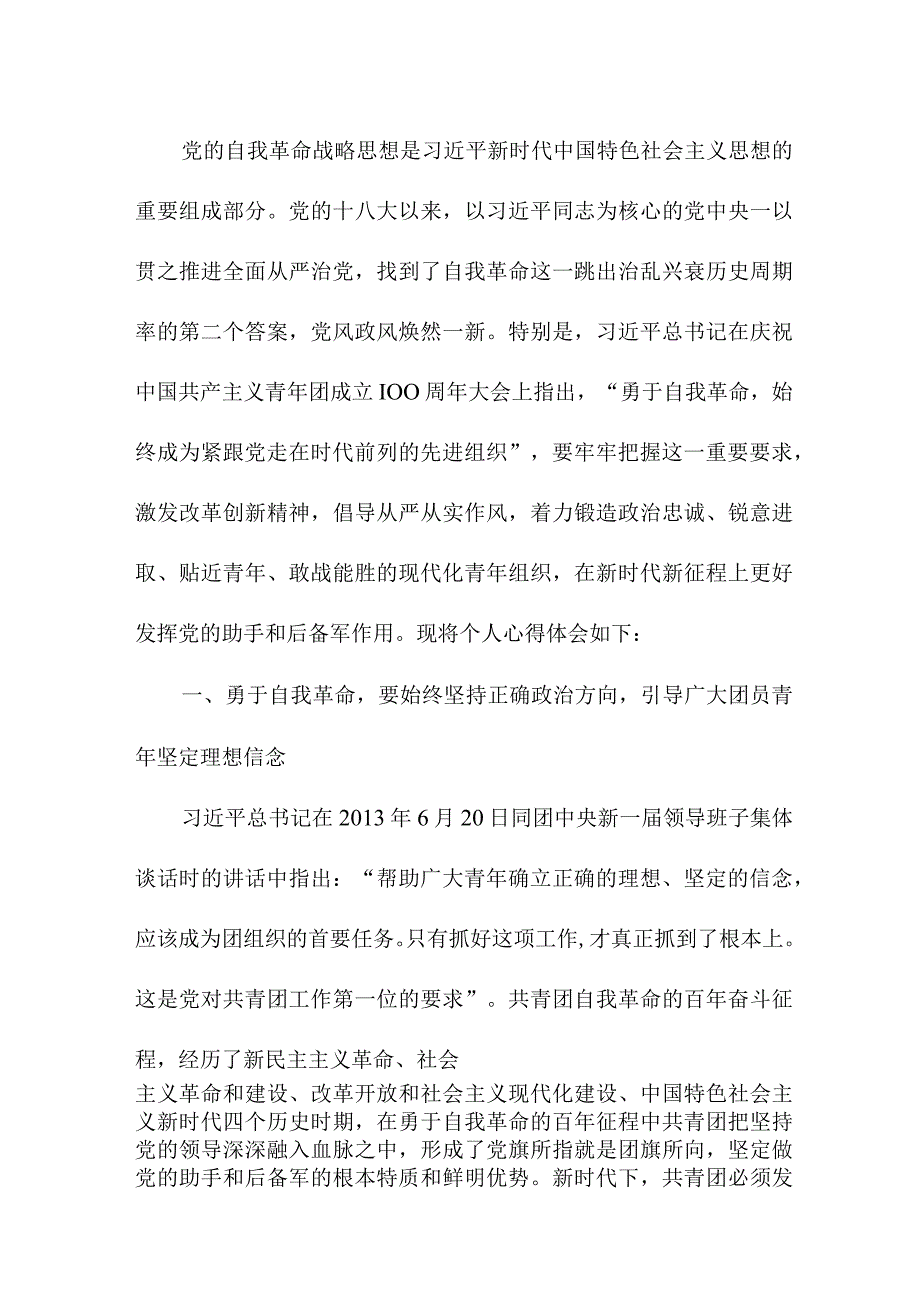 国企单位党委书记读《论党的自我革命》心得体会 汇编5份.docx_第3页