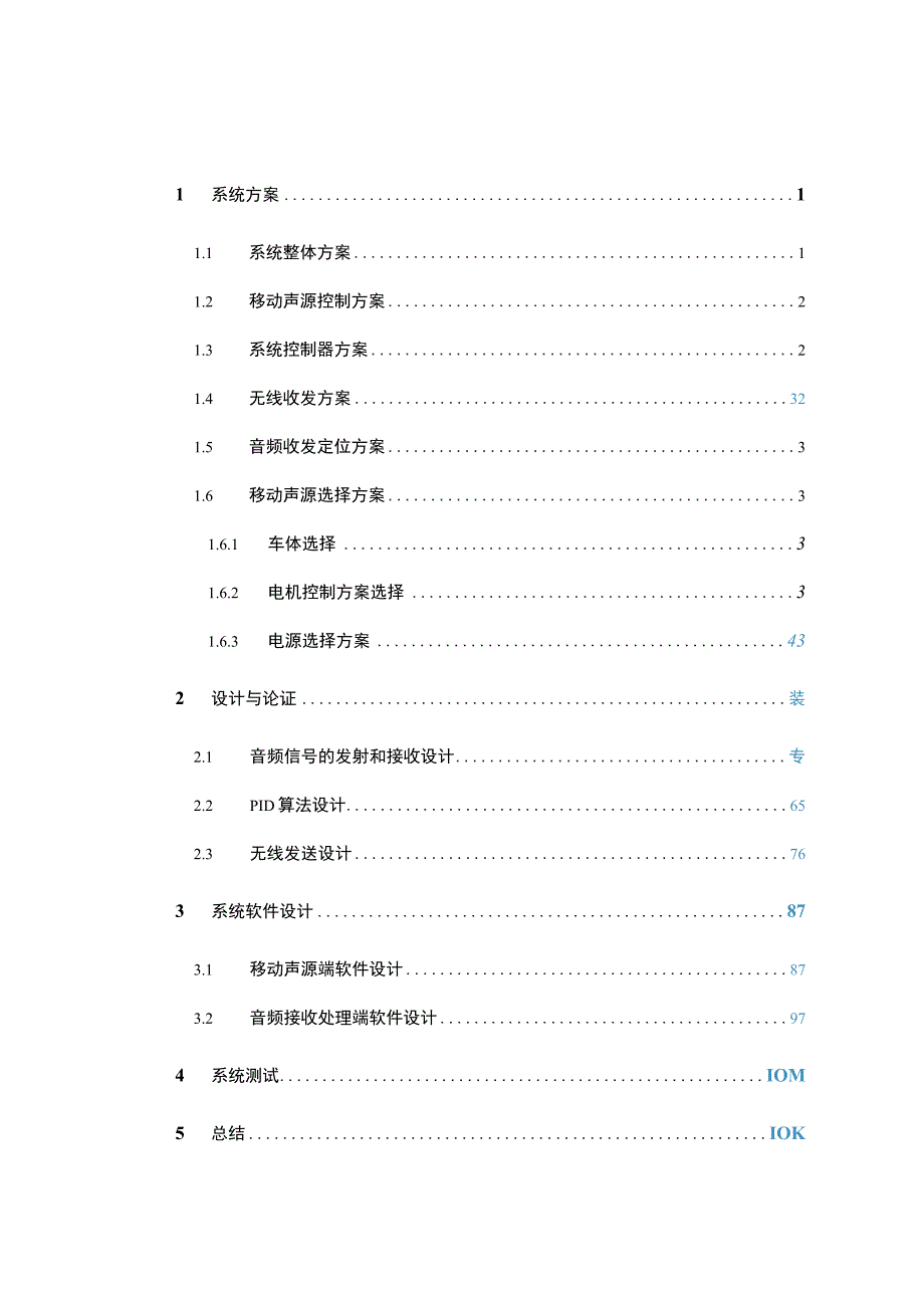 声音导引系统论文.docx_第2页