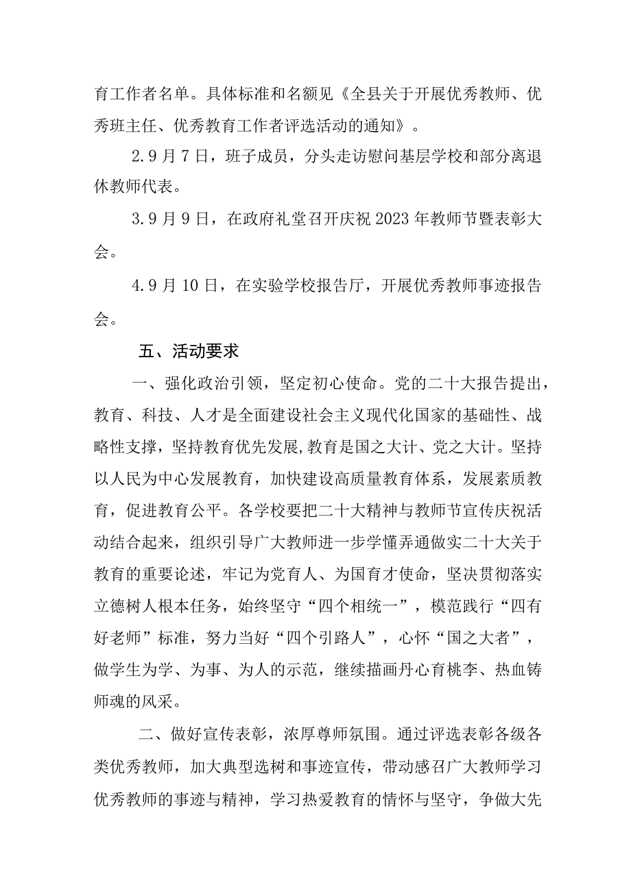 庆祝2023年教师节活动方案.docx_第2页